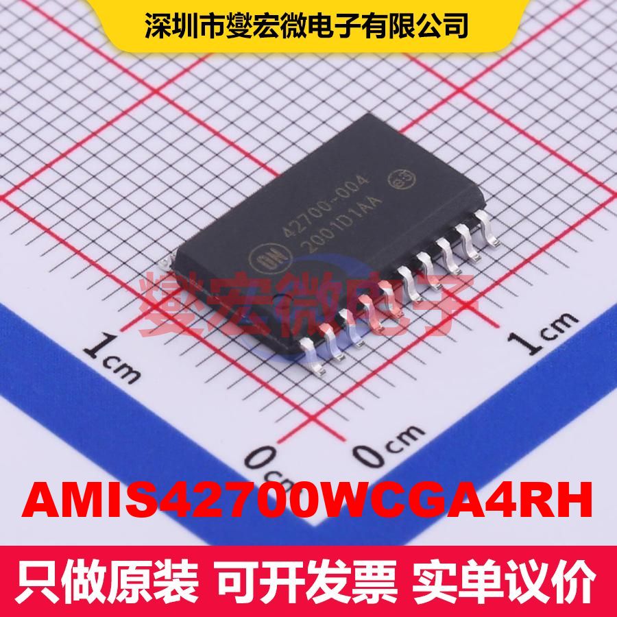 AMIS42700WCGA4RH SOIC-20-300mil 缓冲器/驱动器/接收器/收发器