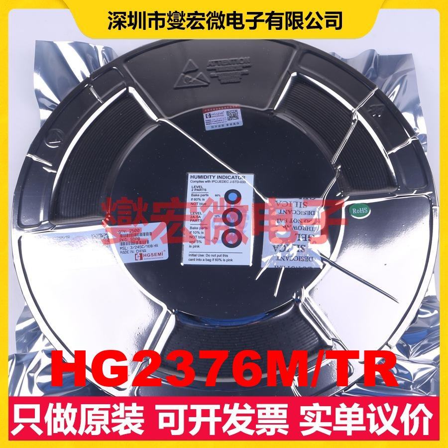 HG2376M/TR SOP-8 精密运算放大器芯片IC,电子元器件市场,逻辑器件,淘宝优惠券,粉丝福利购,淘宝优惠卷