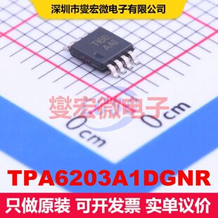 TPA6203A1DGNR MSOP-8-EP 音频放大器 线性 集成芯片IC