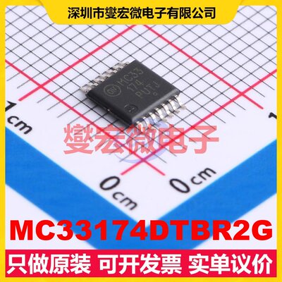 MC33174DTBR2G TSSOP-14 四路运算放大器芯片IC