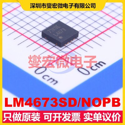 LM4673SD/NOPB WSON-8-EP(3x3) 单声道D类功放音频放大器芯片IC