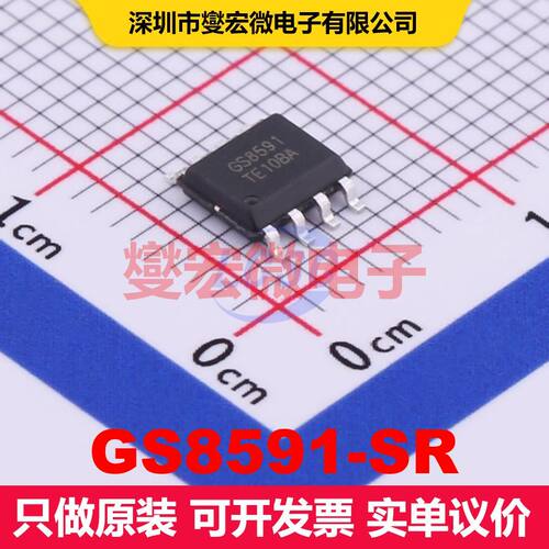 GS8591-SR SOP-8 仪器放大器 线性 集成芯片IC