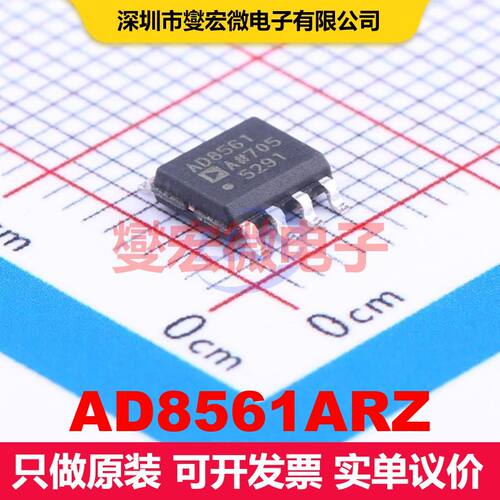 AD8561ARZ SOIC-8 线性比较器 线性 集成芯片IC