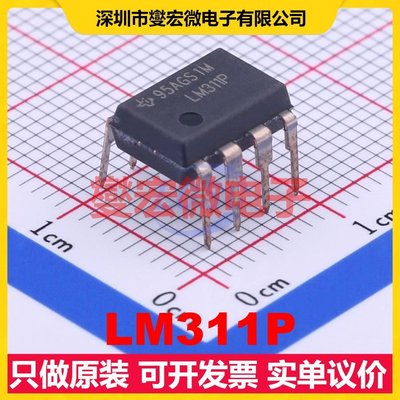 LM311P PDIP-8 比较器芯片IC