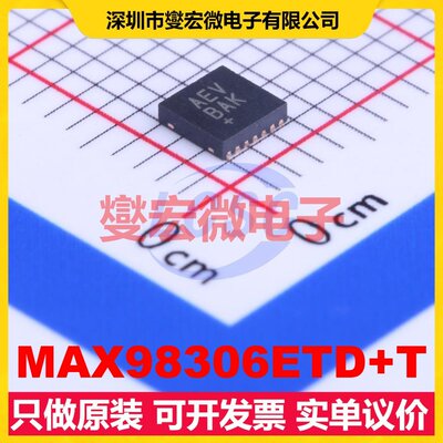 MAX98306ETD+T TDFN-14-EP(3x3) 双声道D类功放音频放大器芯片IC