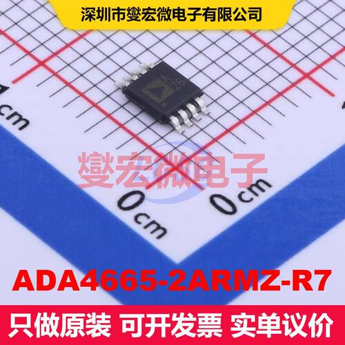 ADA4665-2ARMZ-R7 MSOP-8 仪器放大器 线性 集成芯片IC