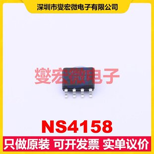 NS4158 SOIC-8 音频放大器芯片IC