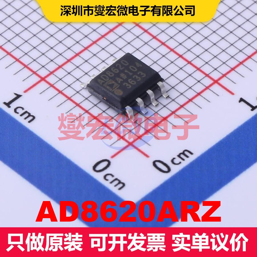 AD8620ARZ SOIC-8 仪器放大器 线性 集成芯片IC - 实物图
