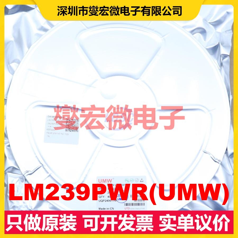 LM239PWR(UMW) TSSOP-14 四路比较器芯片IC