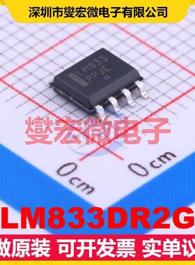 LM833DR2G SOIC-8 双声道音频放大器芯片IC