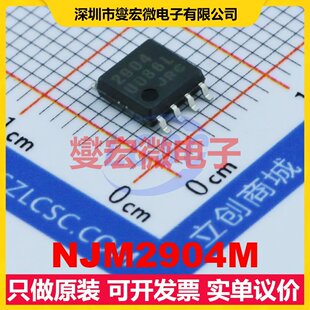 NJM2904M SOIC-8-5mm 双路运算放大器芯片IC