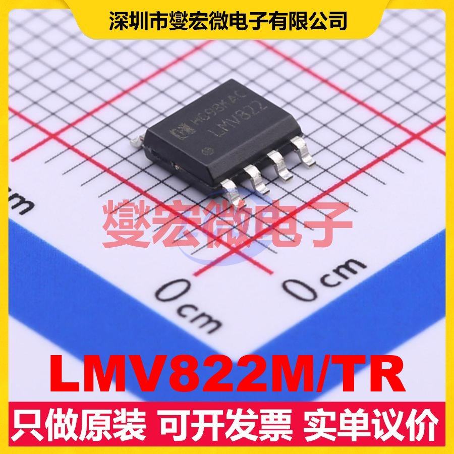 LMV822M/TR SOP-8 双路运算放大器芯片IC,电子元器件市场,逻辑器件,淘宝优惠券,粉丝福利购,淘宝优惠卷