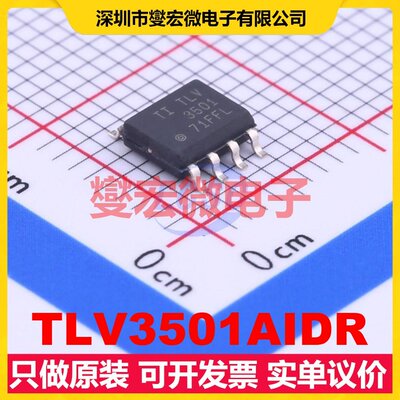 TLV3501AIDR SOP-8 比较器芯片IC