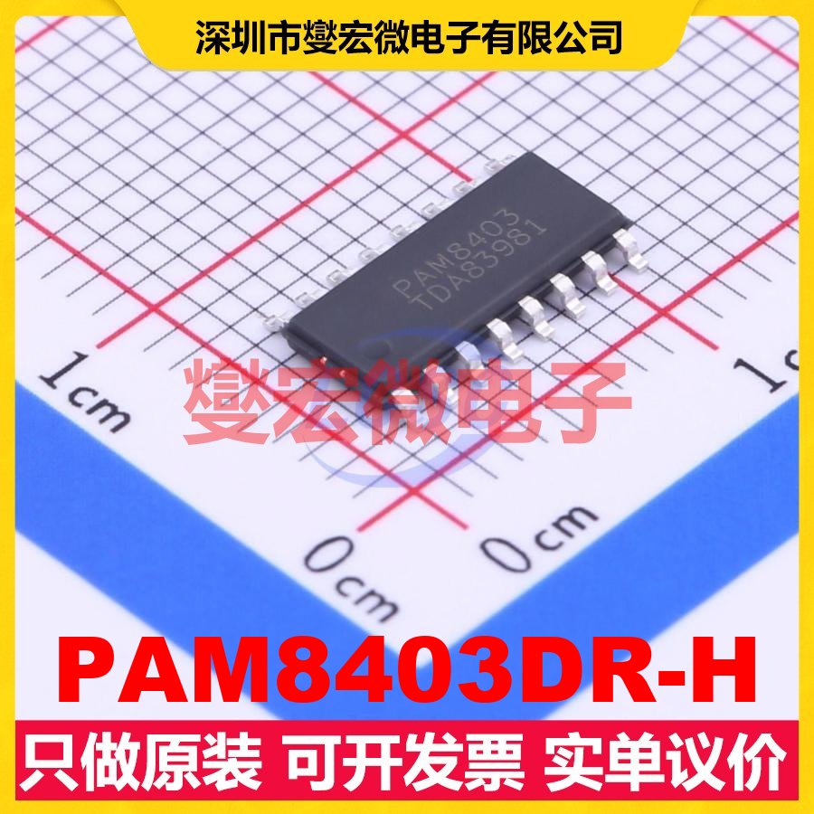 PAM8403DR-H SOIC-16 双声道D类功放音频放大器芯片IC