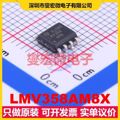 LMV358AM8X SOIC-8 双路运算放大器芯片IC