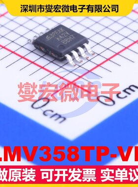 LMV358TP-VR MSOP-8 双路运算放大器芯片IC