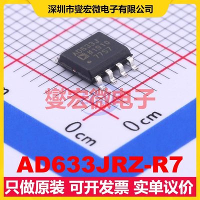 AD633JRZ-R7 SOIC-8 四象限线性模拟乘法器除法器芯片IC