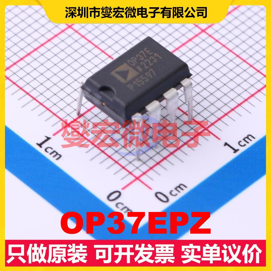 OP37EPZ PDIP-8 单路精密运算放大器芯片IC