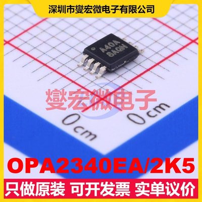 OPA2340EA/2K5 VSSOP-8 双路运算放大器芯片IC