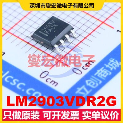 LM2903VDR2G SOIC-8 比较器芯片IC