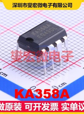 KA358A DIP-8 双路运算放大器芯片IC