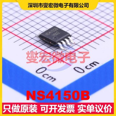 NS4150B MSOP-8 D类功放音频放大器芯片IC