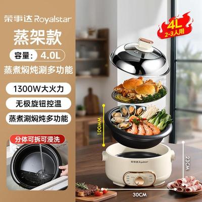 荣事电火锅LY-20S分电锅家用能不粘可拆洗电热锅大容量体式达多功