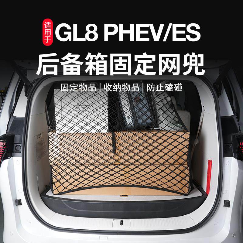 克兜GL8尊PH别EV后备箱固定网陆E别克GL8S行李固定网汽车内饰用品