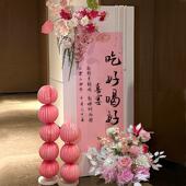 红吃BEJ好喝好订婚布置新装 饰迎宾牌中网式 婚礼迎宾示牌回门宴k指