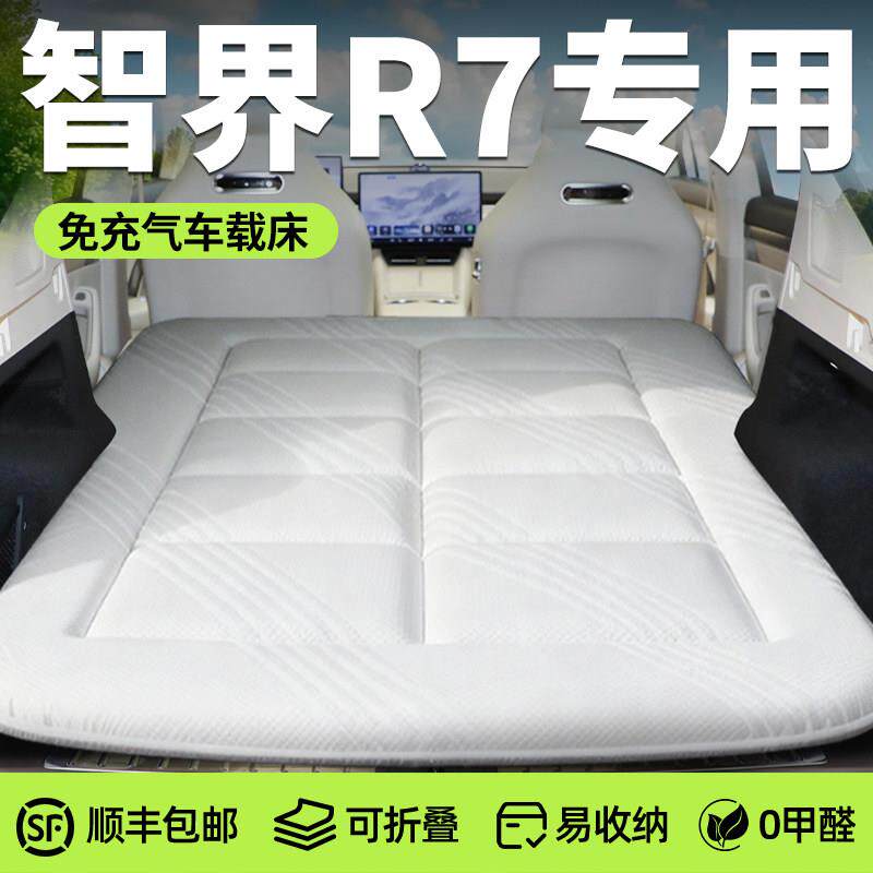 6款2智界R7车载免充气垫汽车后排床睡垫后备智界r7免箱海绵床折垫