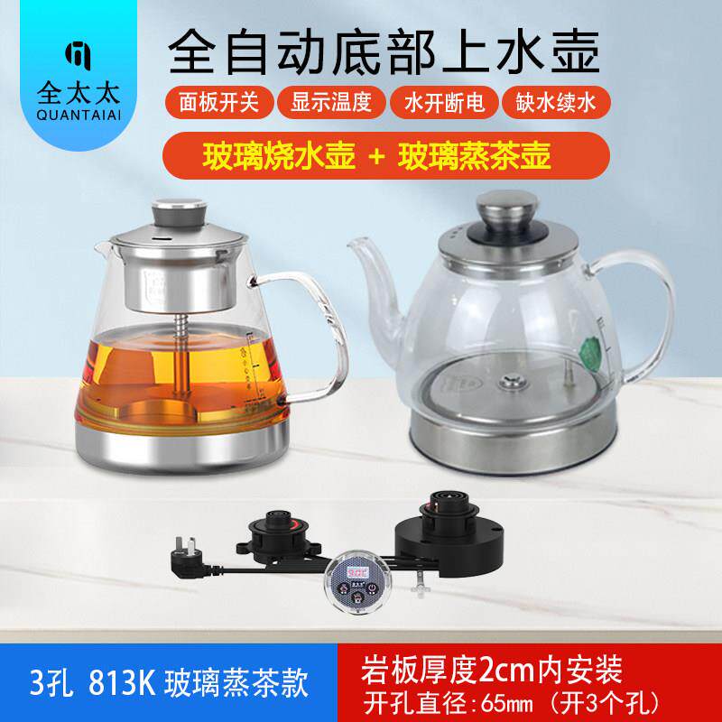茶嵌式813K三入QM-813K孔自动上壶玻璃水烧水壶纯钛泡炉煮茶器煮