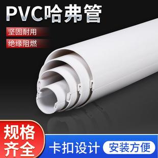 PVC哈弗管管明扣槽两片式卡扣接ZII头采暖保温暖气通管电缆信保护