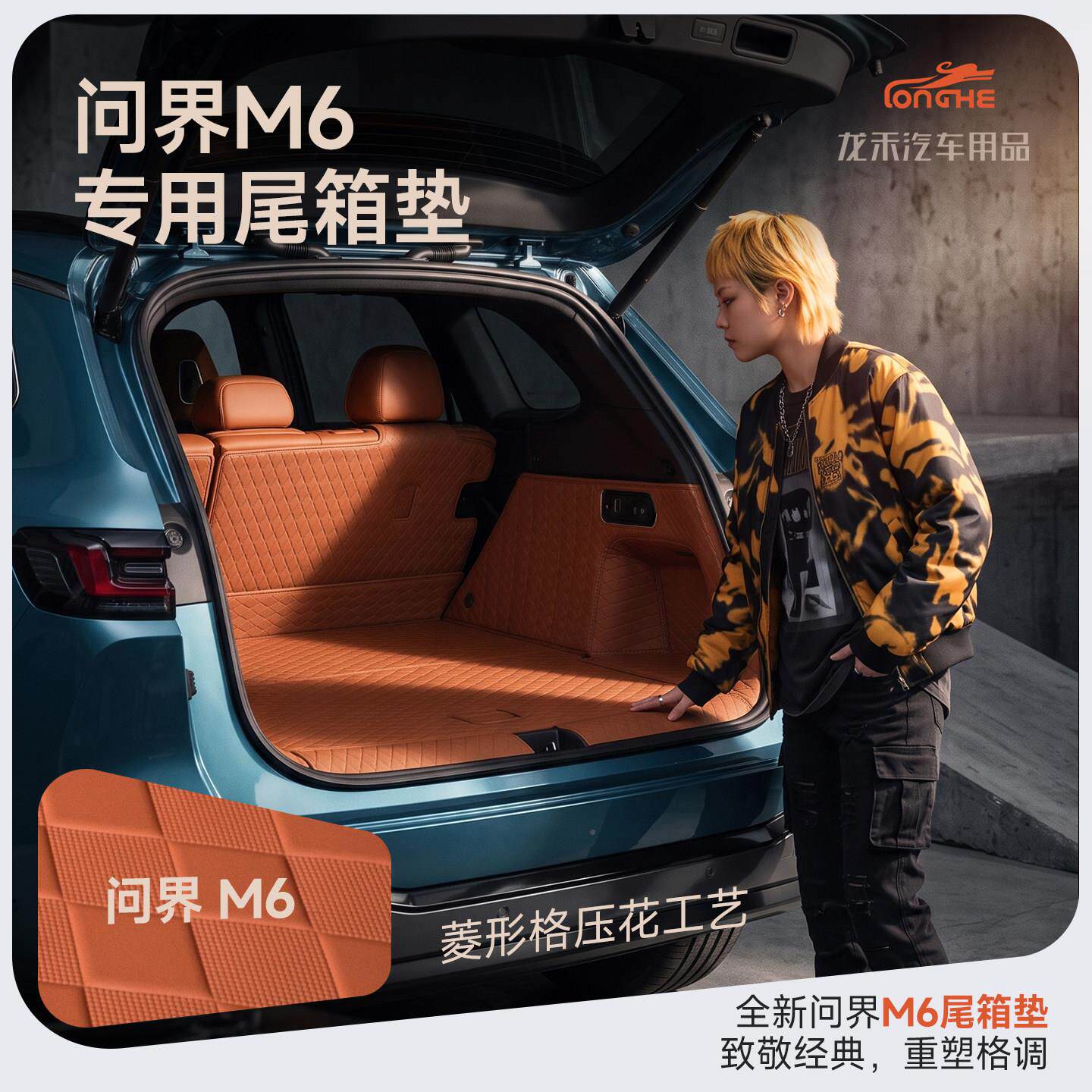 适用26款问界M后箱垫问界m66全包围问界m6前备备箱垫车内装饰于用
