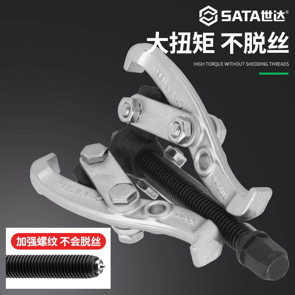Sata\/世达拉马三爪轴安承拆卸装工具二爪拉两爪玛世万用拉码取出
