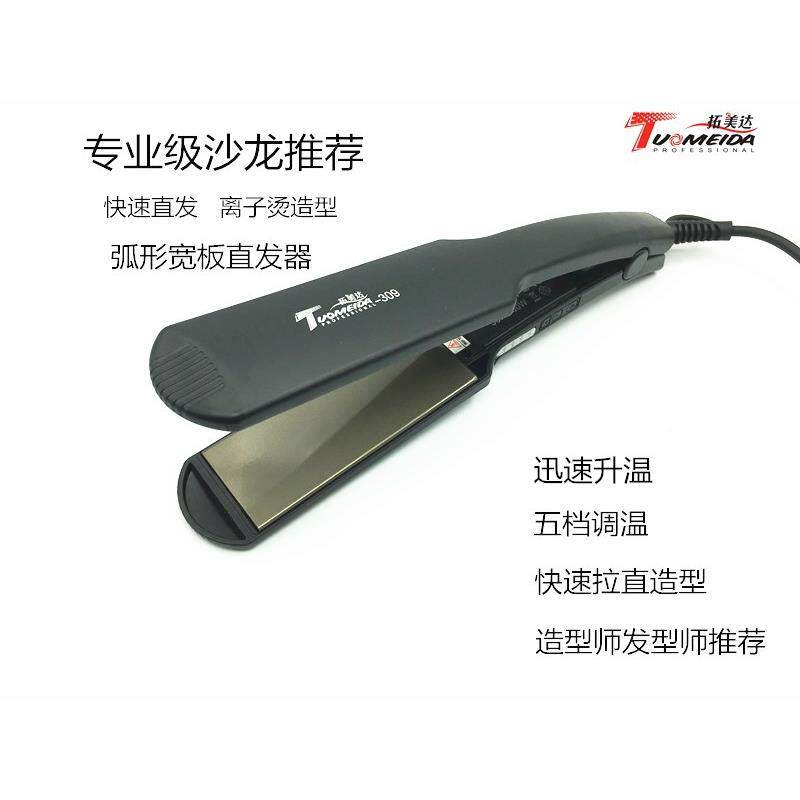 电拓达09夹板理髲店专用直发美EMD09器直板夹卷发负离拉子不伤发
