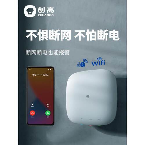 创高报4G全网通防盗警器内家红庭用人体感应无线外远室程安95375