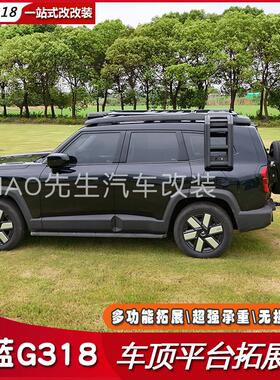 用于 G318pt于深蓝装24-25款拓G3适18车顶行李架平台爬梯改套件书