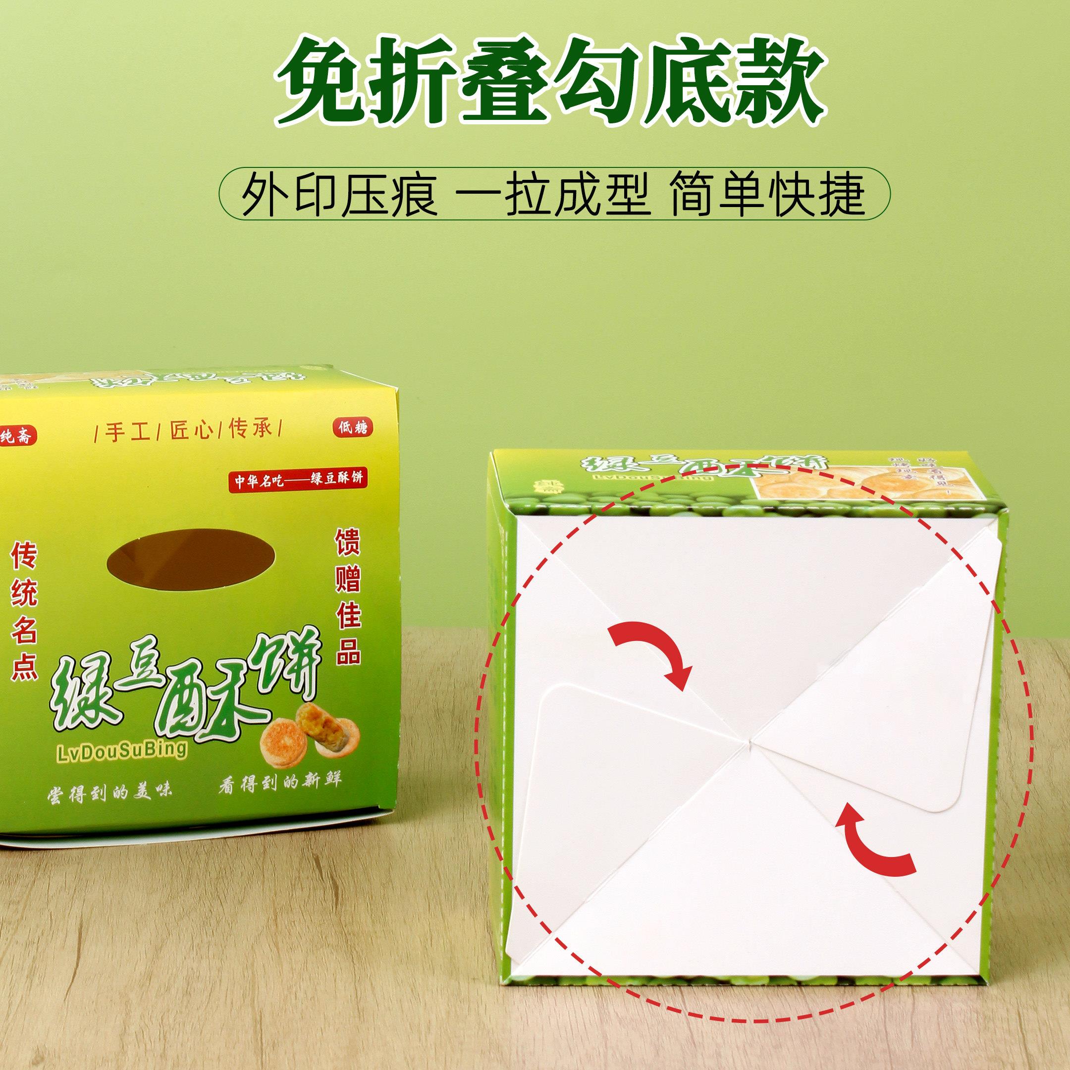 绿豆包装盒免折板栗酥饼手提盒子一质次性AEJ纸打包盒饼现货可叠图片