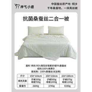 神气小茧鹿100全蚕丝B0506被棉双冬宫桑蚕长丝春秋抑菌二合一子母