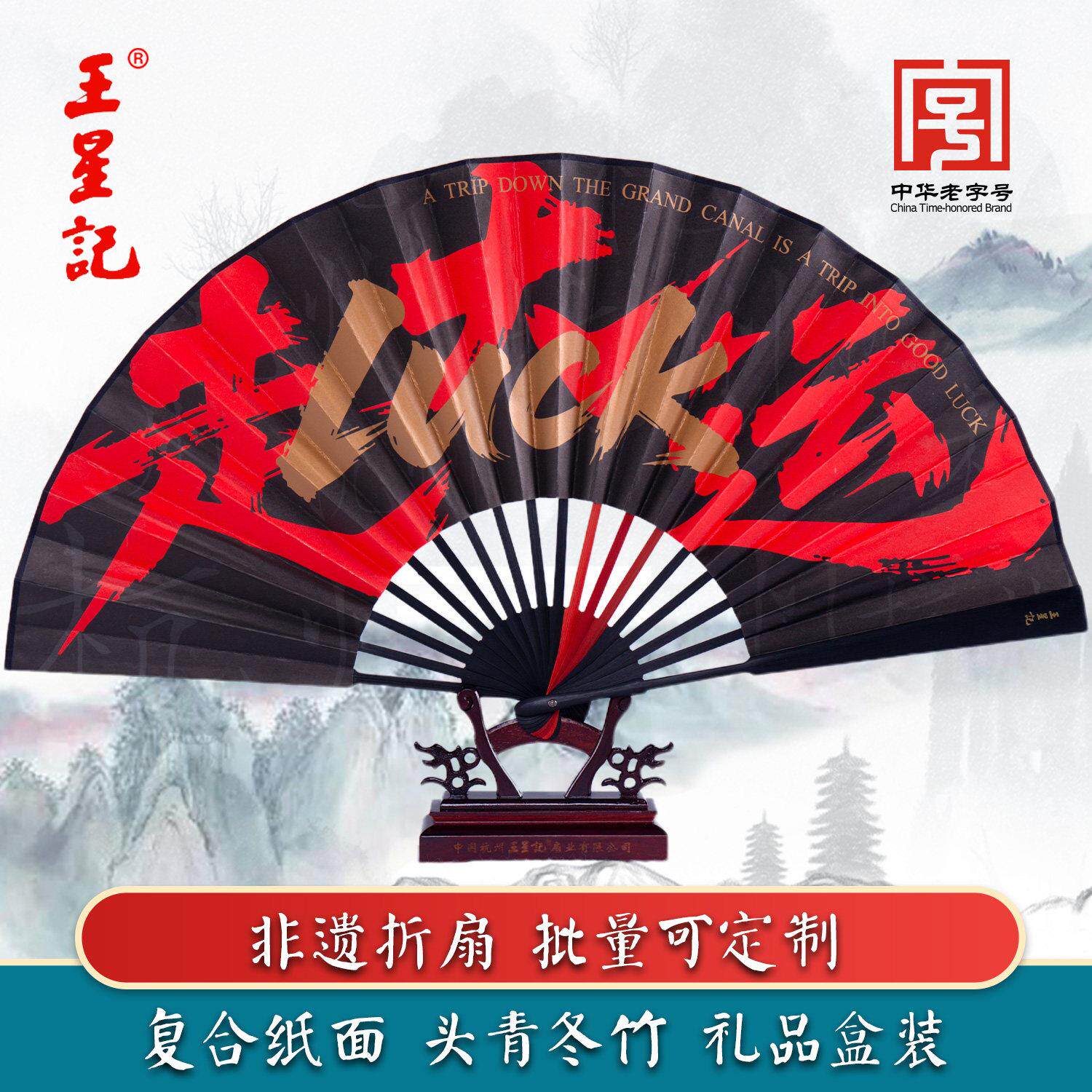 星记扇折王扇男子中风夏季汉服文玩收藏走定制古国风非遗纸扇礼品