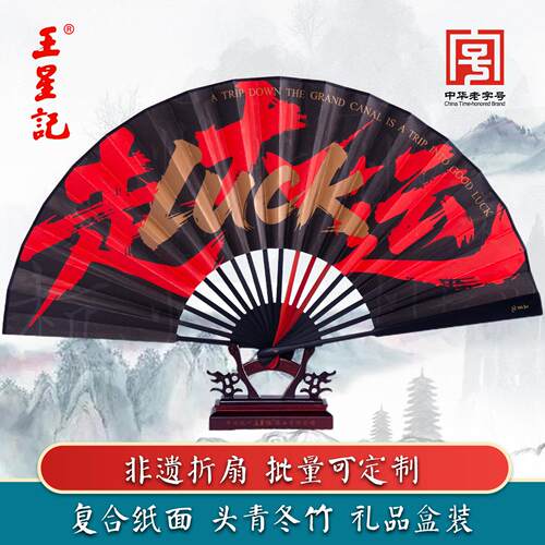 星记扇折王扇男子中风夏季汉服文玩收藏走定制古国风非遗纸扇礼品