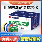 永电胶冠整箱装 电工带300卷电胶布高粘防水胶带器电汽线车线永冠