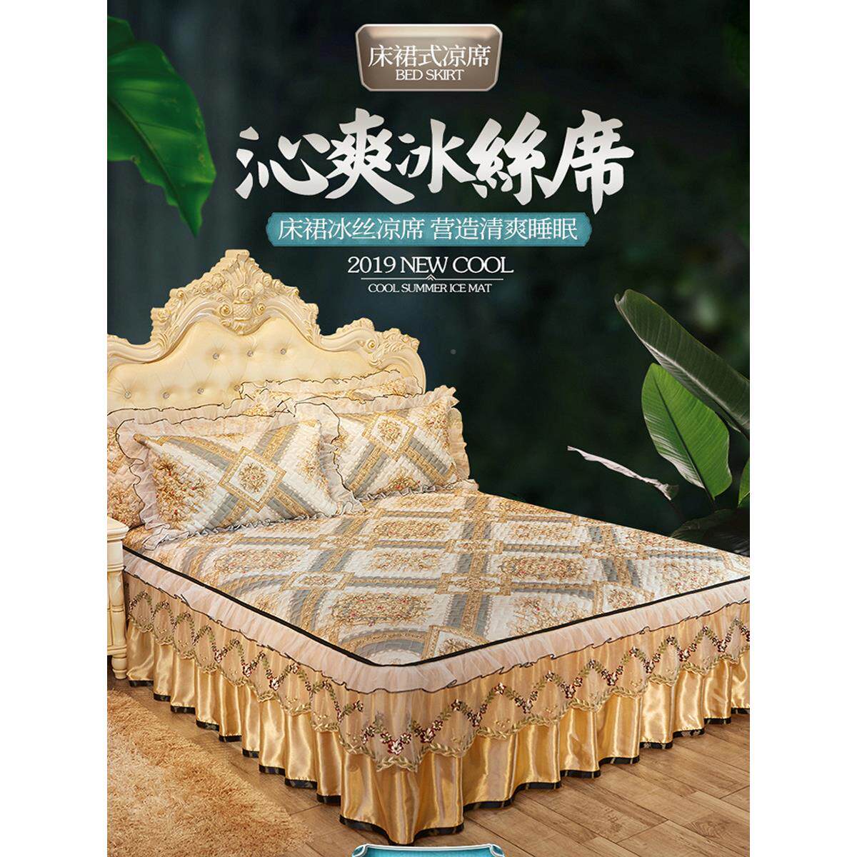 夏季三欧式冰丝凉席夹棉床裙件套1.5m18米款双人床加厚床罩WLI+.