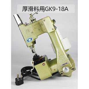 飞人牌K9-18A厚电动手提式封包机料COL包机缝口机打包机厚缝滑料G