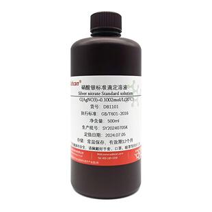 硝酸银溶标准QWR液镜反应氯离子检测水质滴定分析银铬酸钾溶液硝