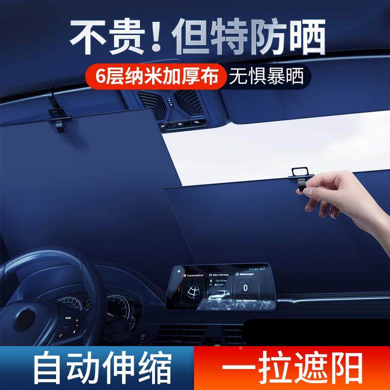 车前挡风玻璃遮阳挡防晒隔遮阳帘热挡光车窗用自载动伸缩汽遮遮阳