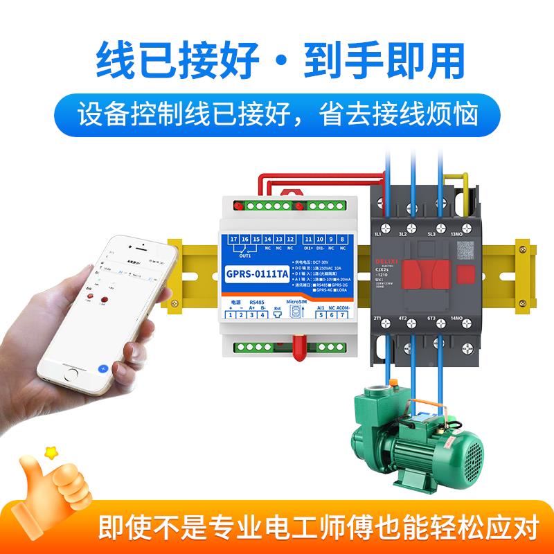 机程远线水位控制器水塔自动上手无水抽水开关4G智能水泵控制器