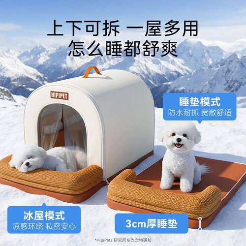 狗狗窝春夏小季凉Randolph感冰蓝空猫调窝中型犬降温解暑冰屋宠物