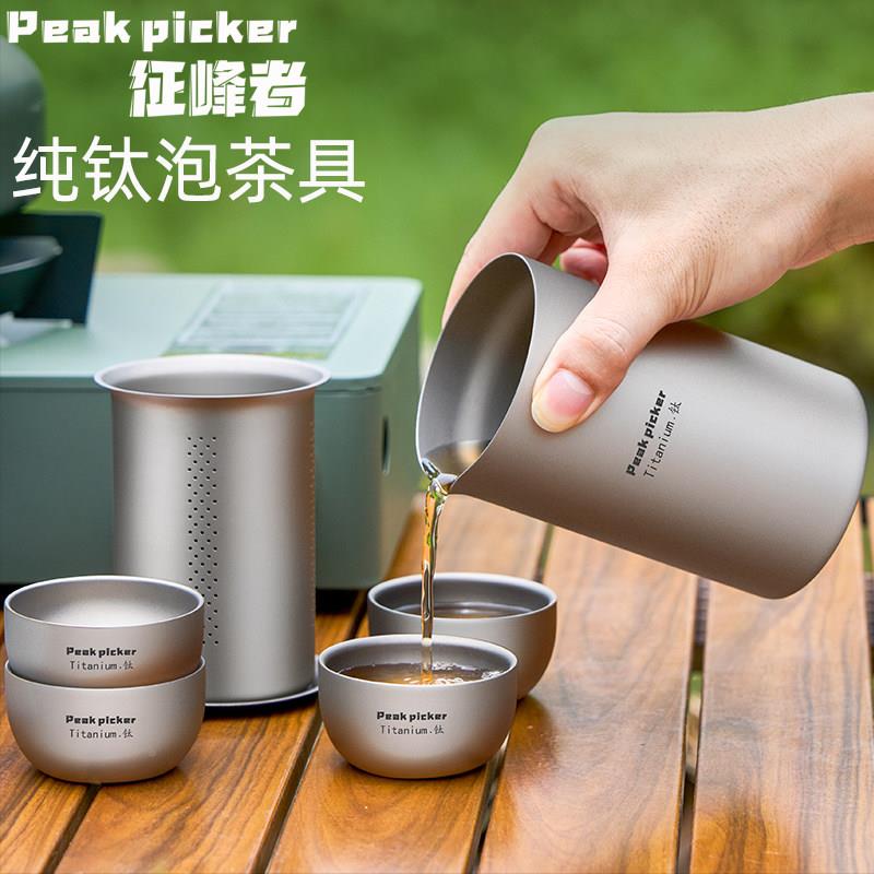 纯钛便携旅行茶具 营双层泡露茶器加茶杯组套组LNH皮 快客式钛合
