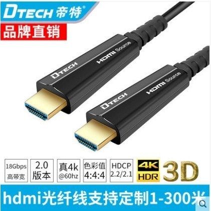 帝特hdmi光线线2.0版4k60hz高清线电脑电视连接线4KHDR发烧级影音